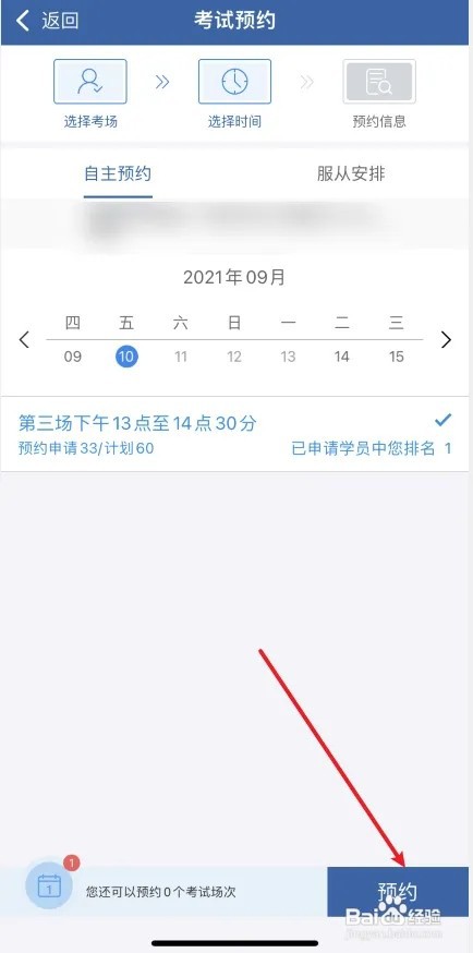 12123怎么预约科三