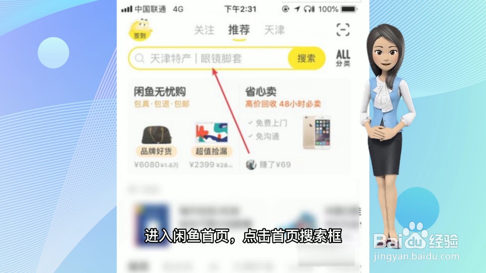 闲鱼怎么私聊卖家
