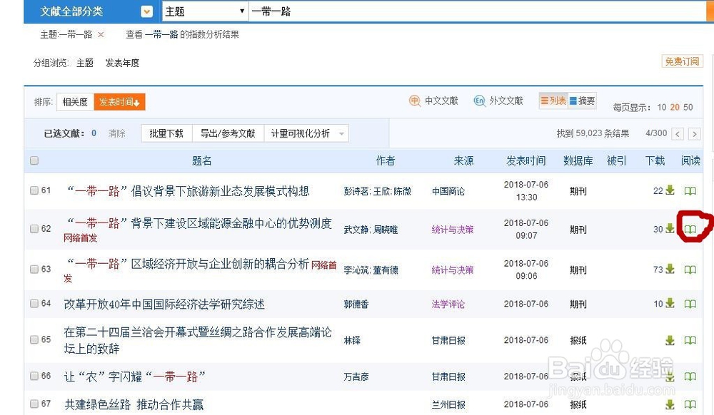 如何利用深圳市图书馆读者证阅读中国知网文献