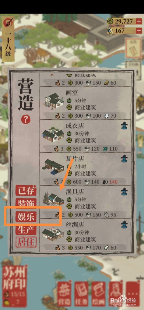 江南百景图如何建造钓鱼台?