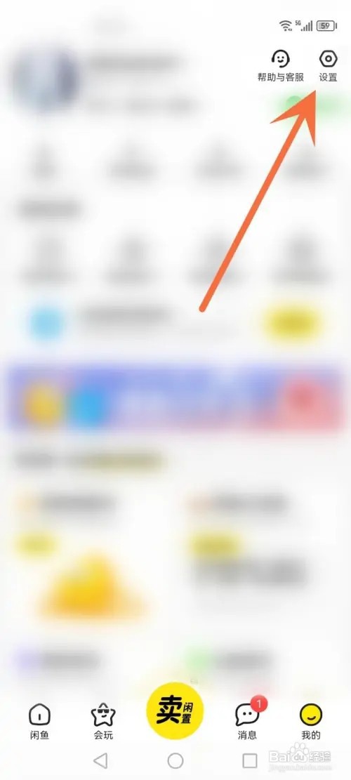 闲鱼APP在哪里解除授权