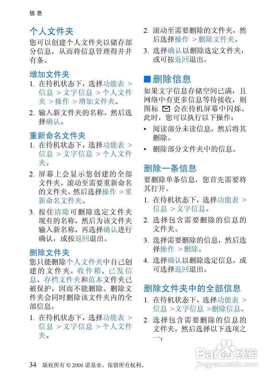 诺基亚1255手机使用说明书:[4]