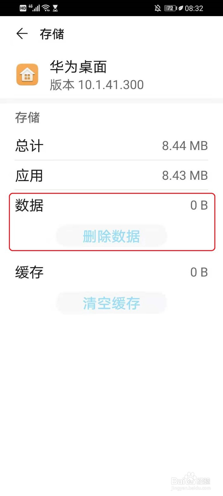 华为手机浏览器不见了如何找回？