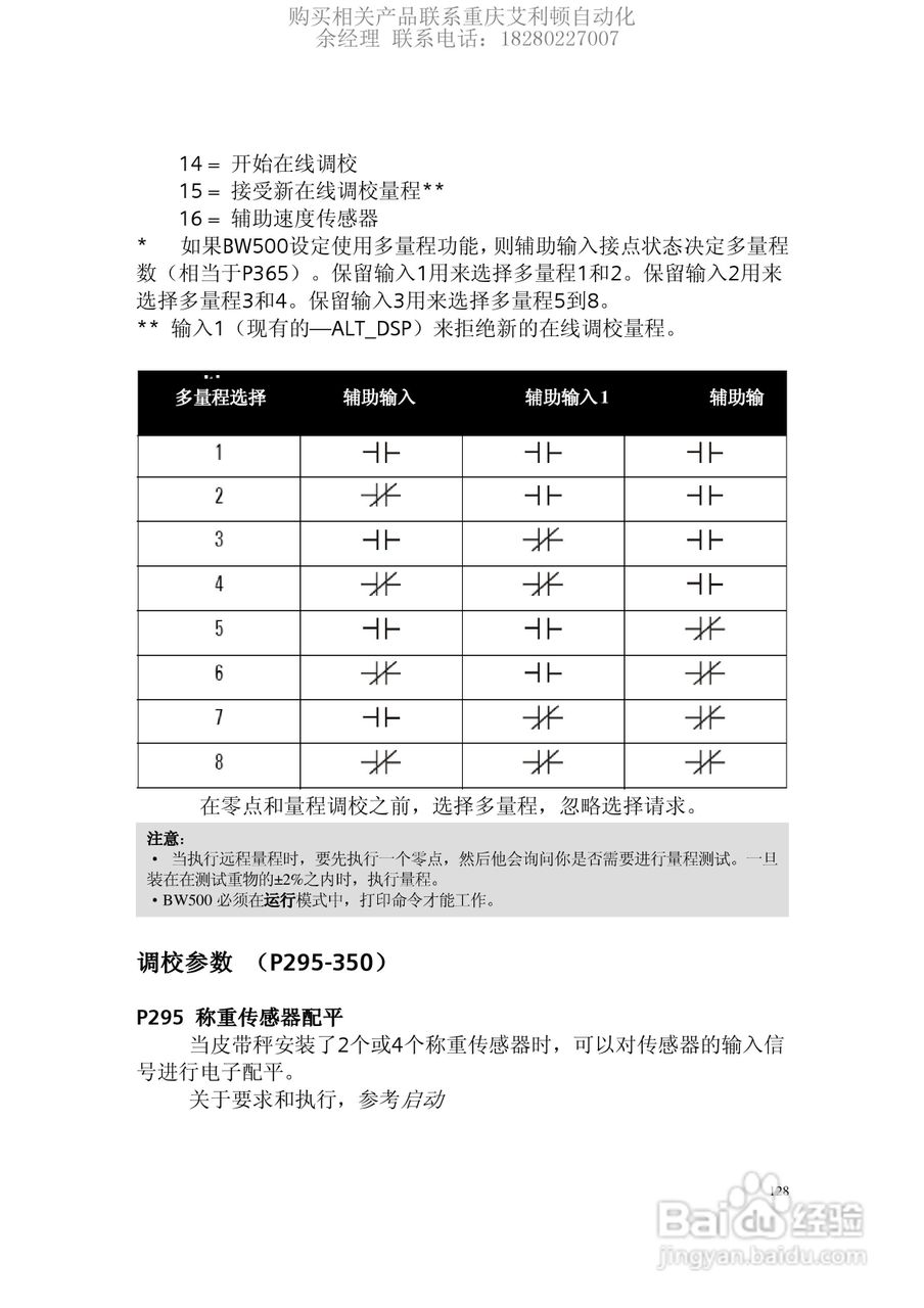 西门子Milltronics BW500积算仪使用手册:[13]