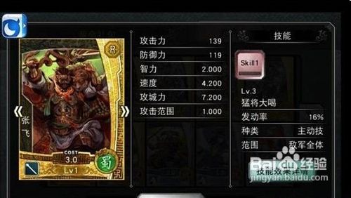 《三国征途》实用武将技能，技能搭配