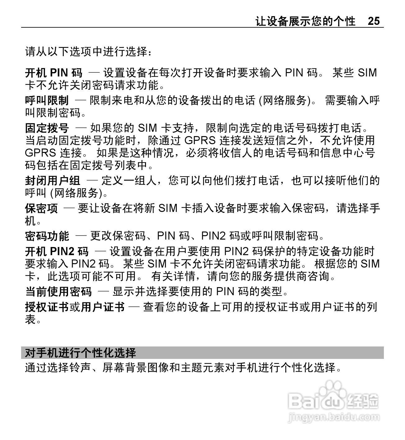 诺基亚X3-00手机使用说明书:[3]