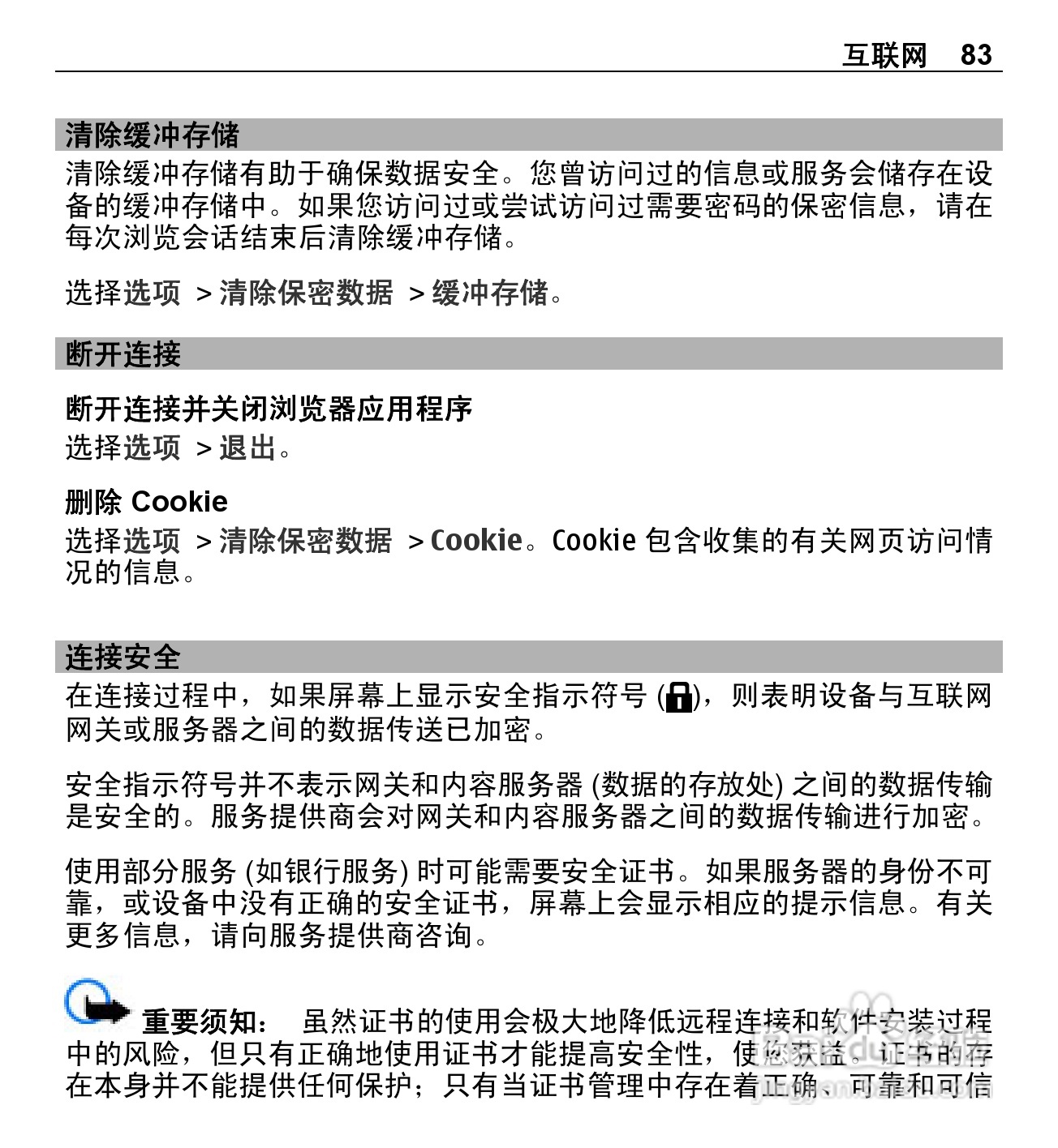 诺基亚X5-01手机使用说明书:[9]