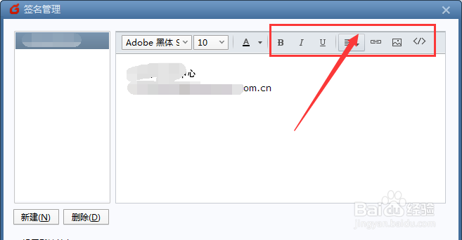 Foxmail里怎么设置个性化签名