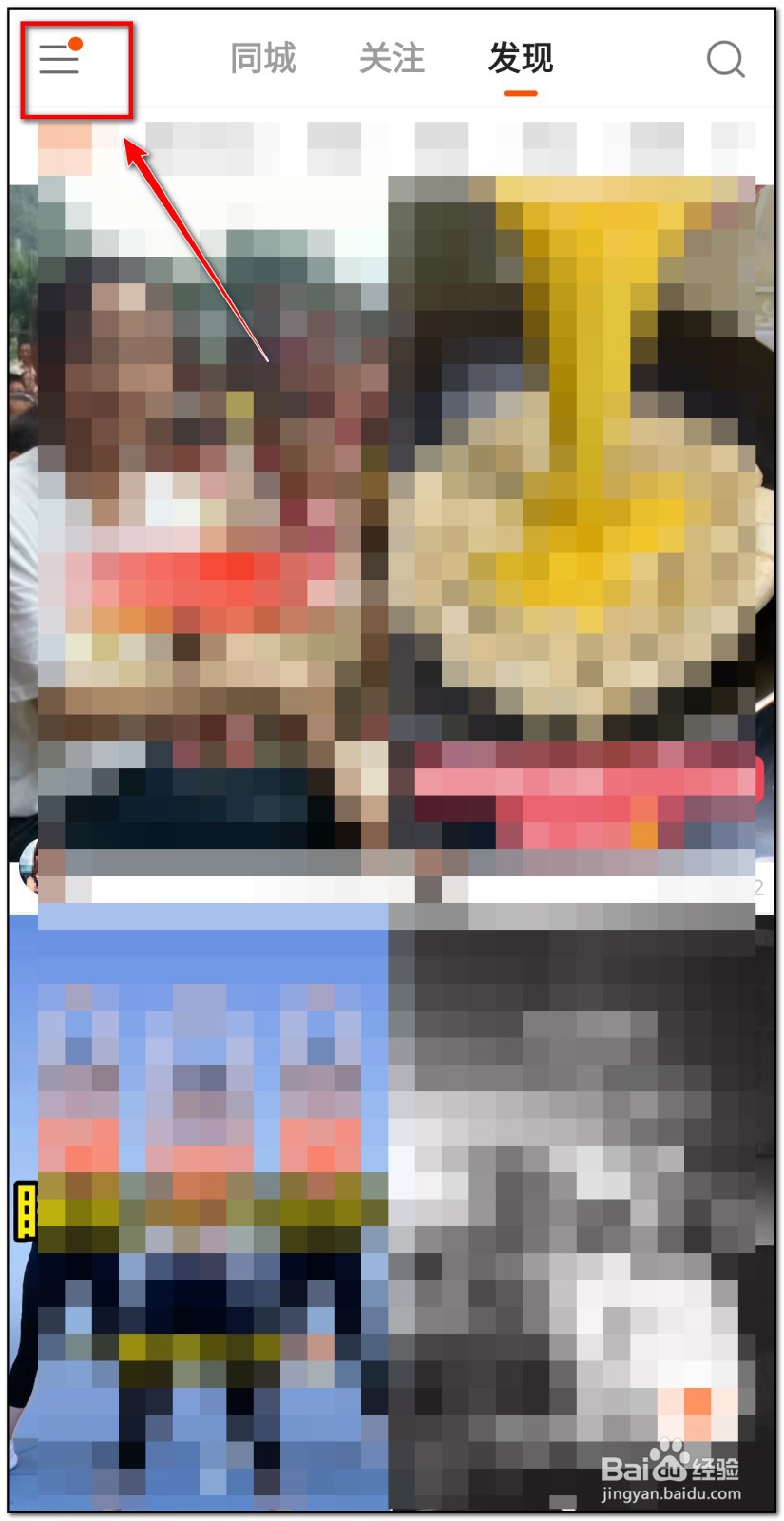 快手如何关闭后台听直播功能
