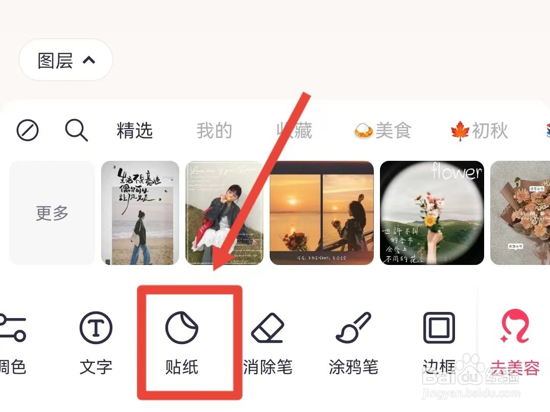美图秀秀怎样抠图放到图片中