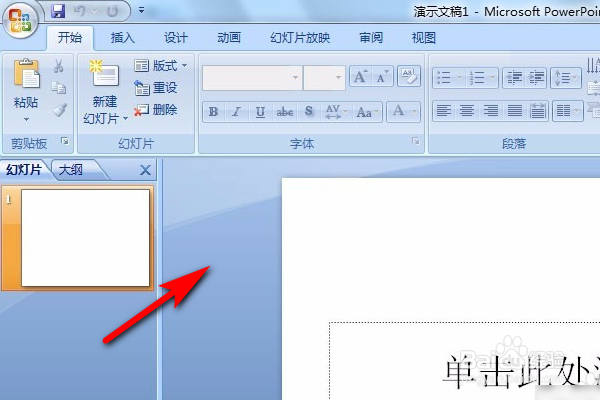 PPT中如何将背景改为自己想要的图片