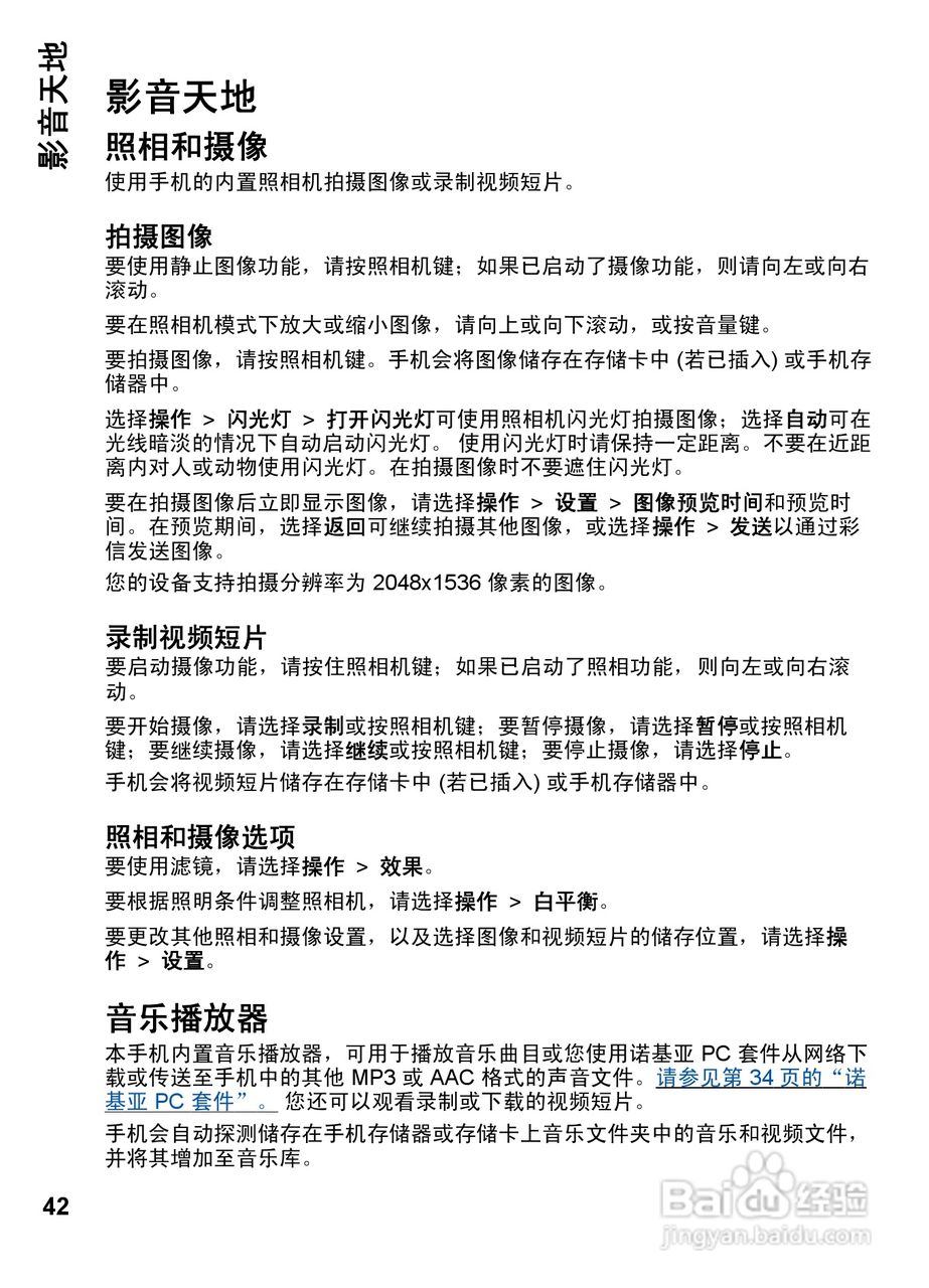 诺基亚7612s手机使用说明书:[5]