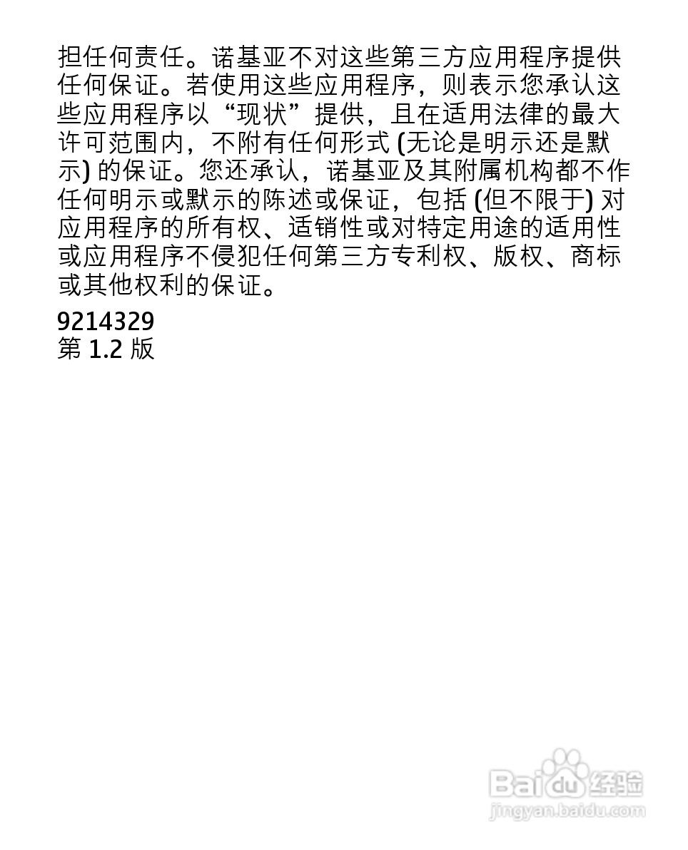 诺基亚2330C手机使用说明书:[1]