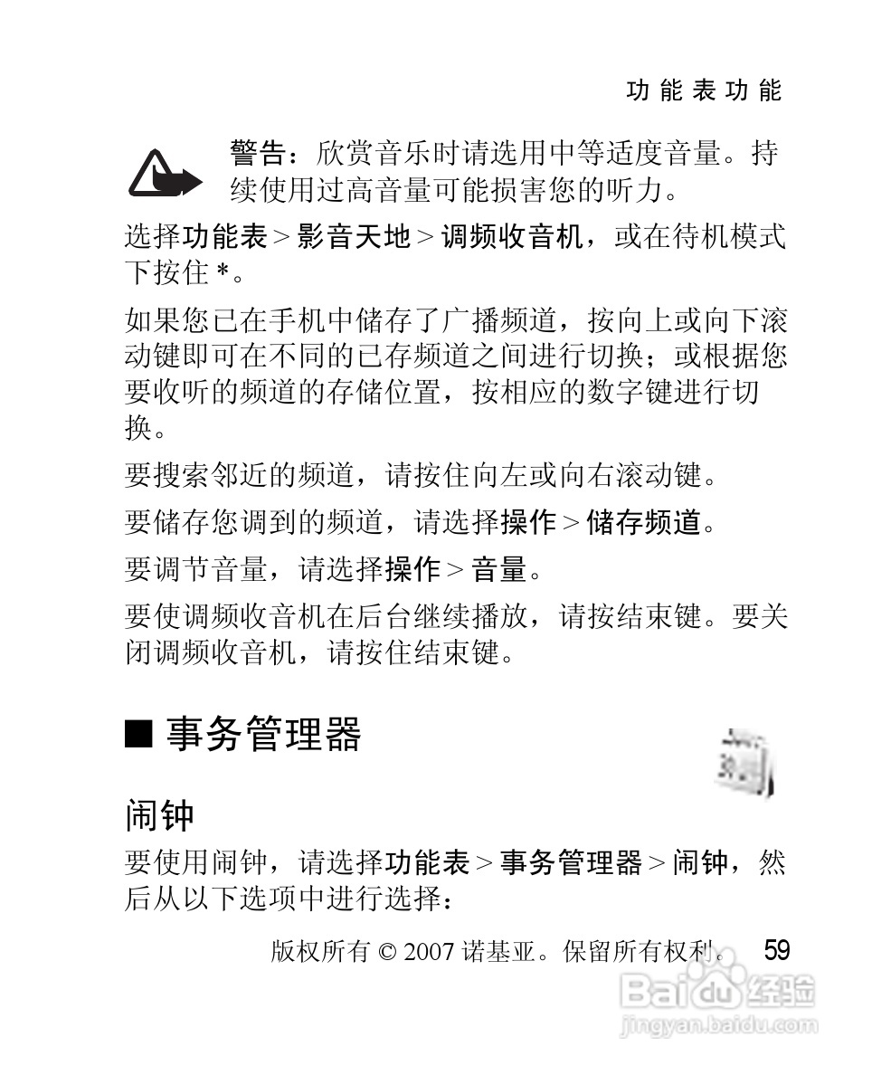 诺基亚2630手机使用说明书:[6]