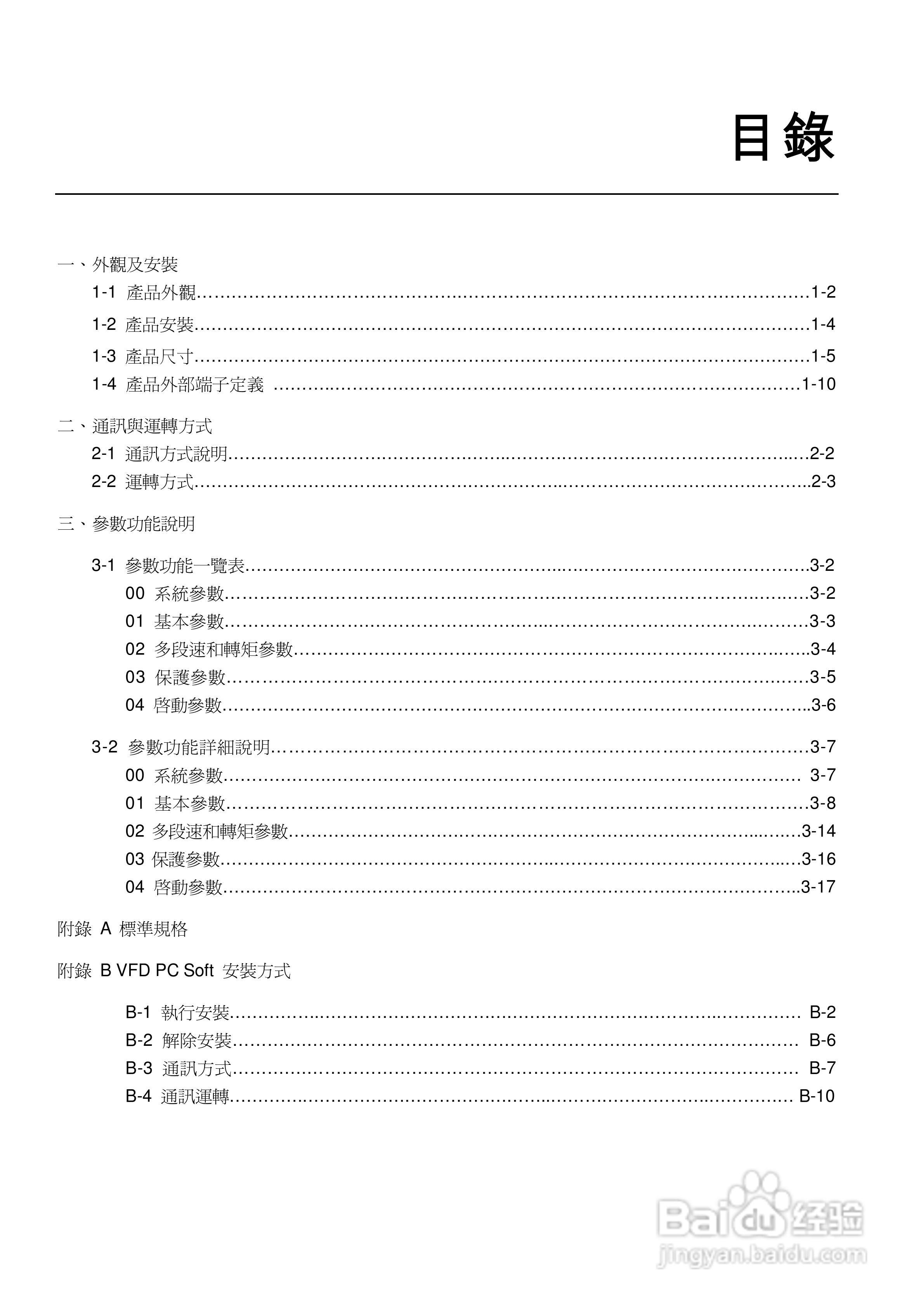台达BLM直流无刷马达使用手册:[1]