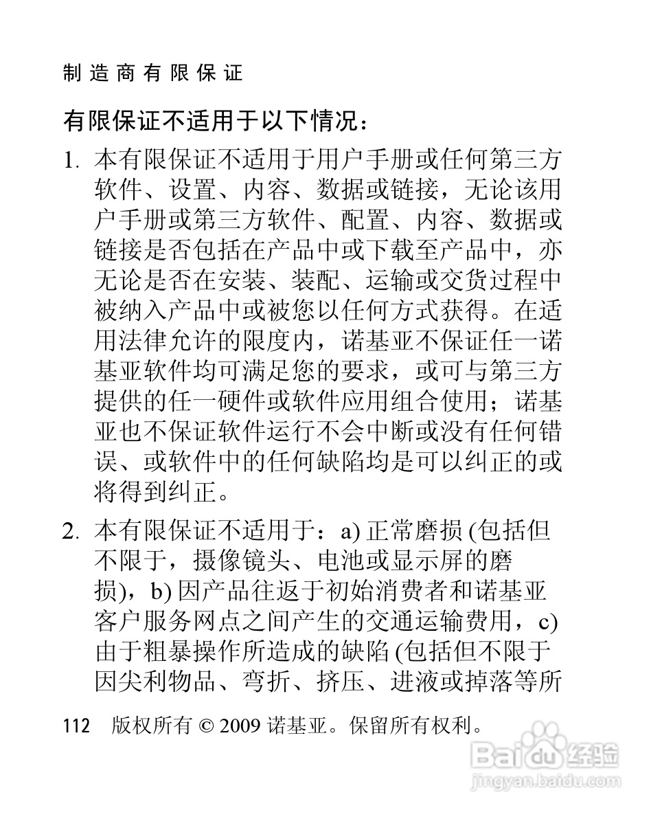 诺基亚2228手机使用说明书:[12]
