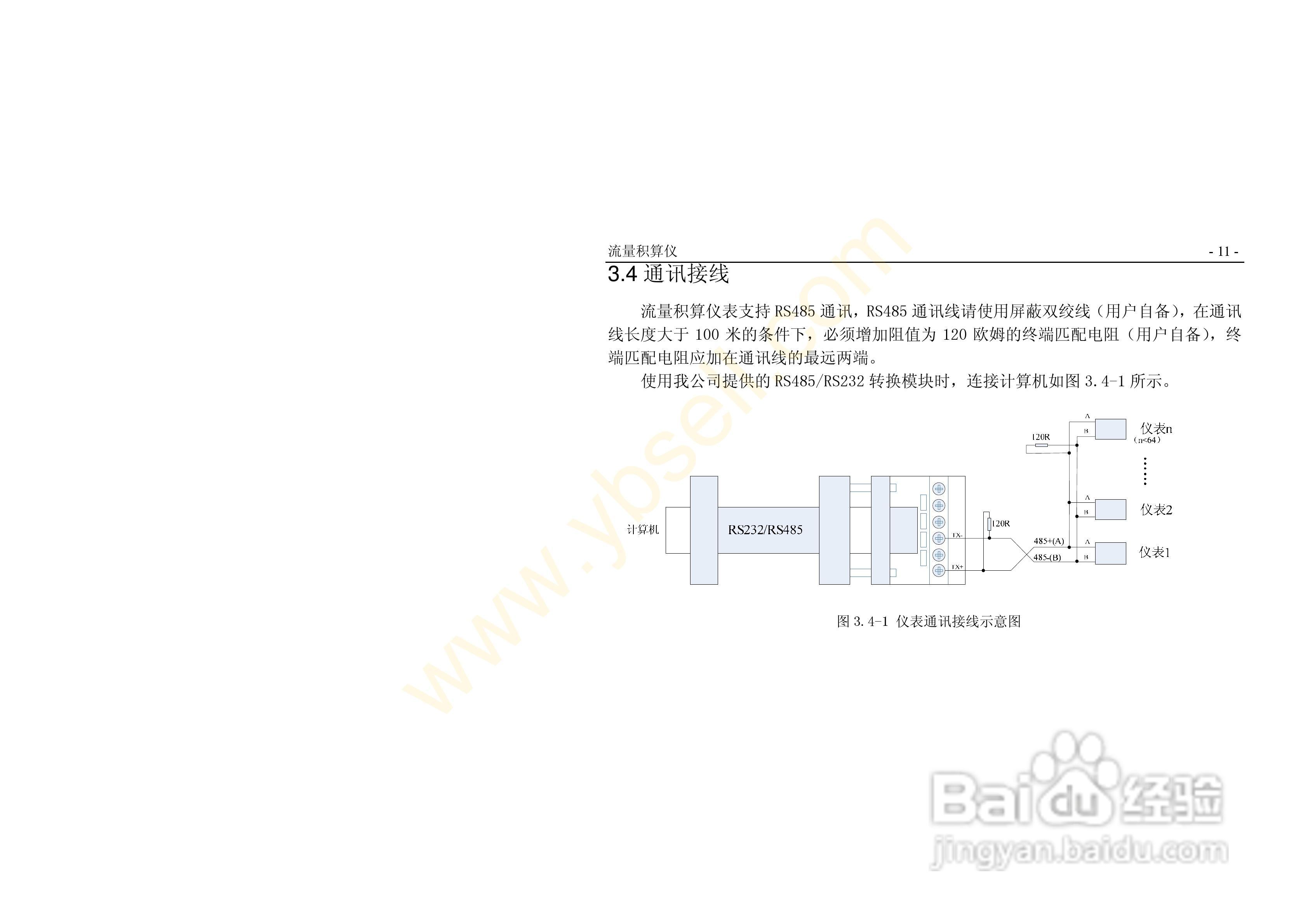 ZYW202-QF流量积算记录仪操作手册:[2]