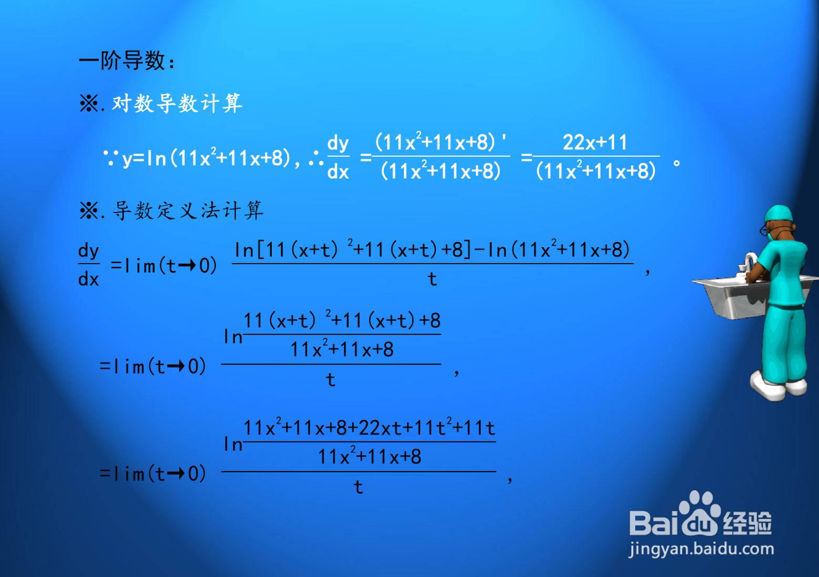 如何计算对数函数y=ln(11x^2+11x+8)的导数？