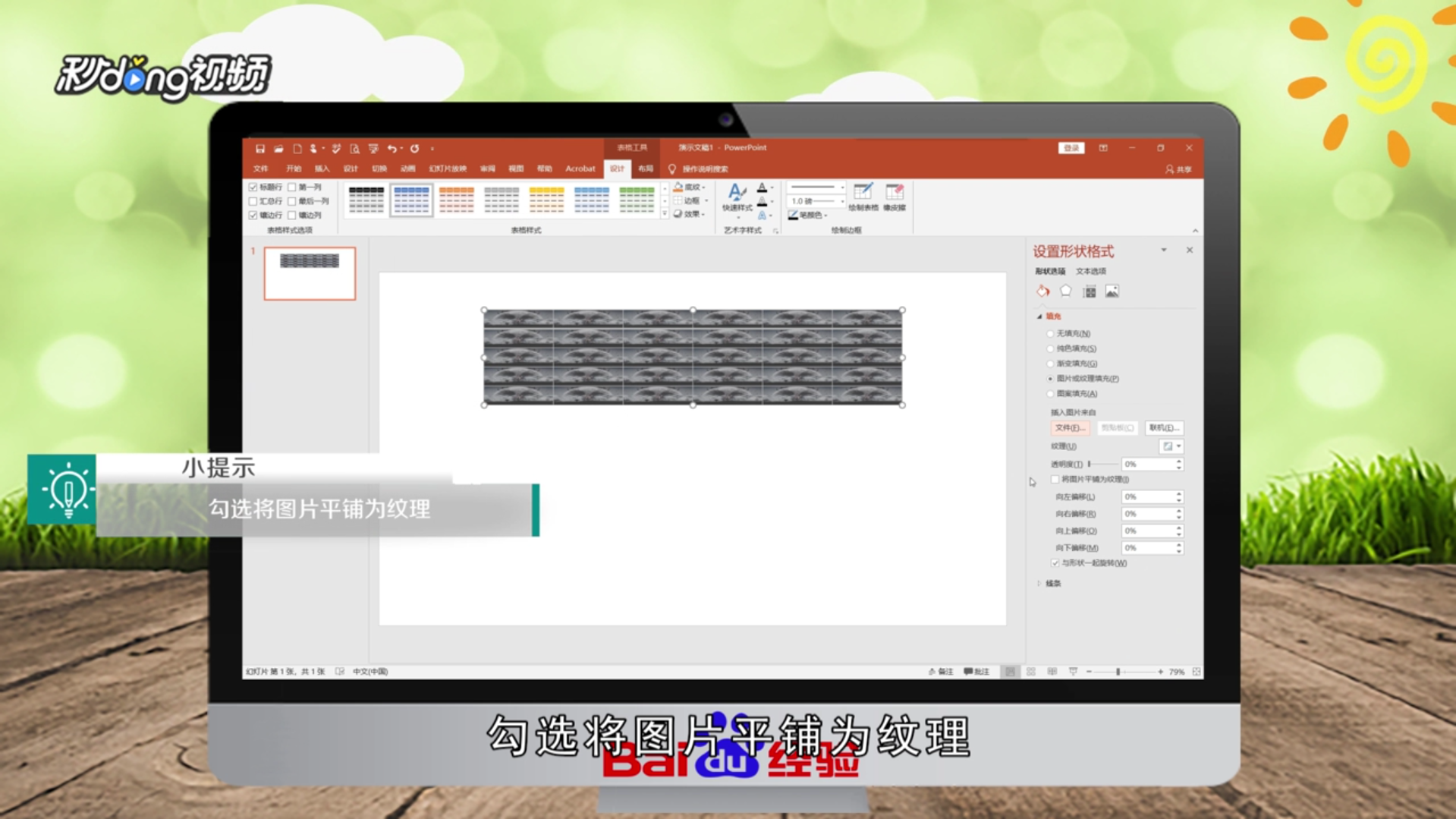 怎么用PPT制作图片碎片效果