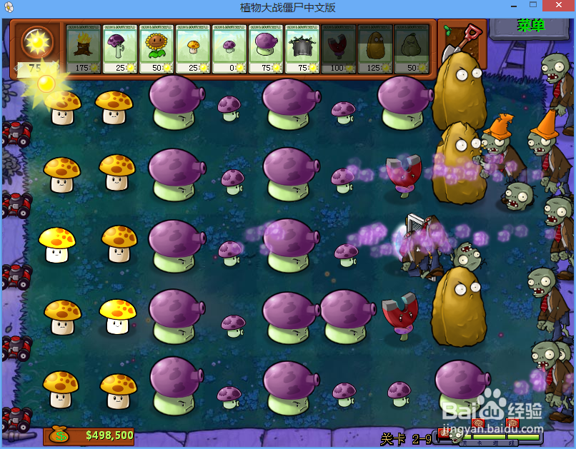 植物大战僵尸二周目Level 2-9图文攻略 Part 7