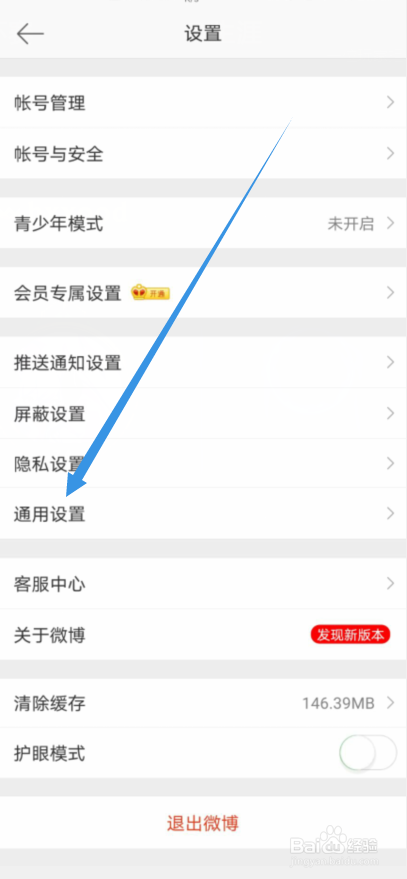 微博怎么打开快速拖动功能