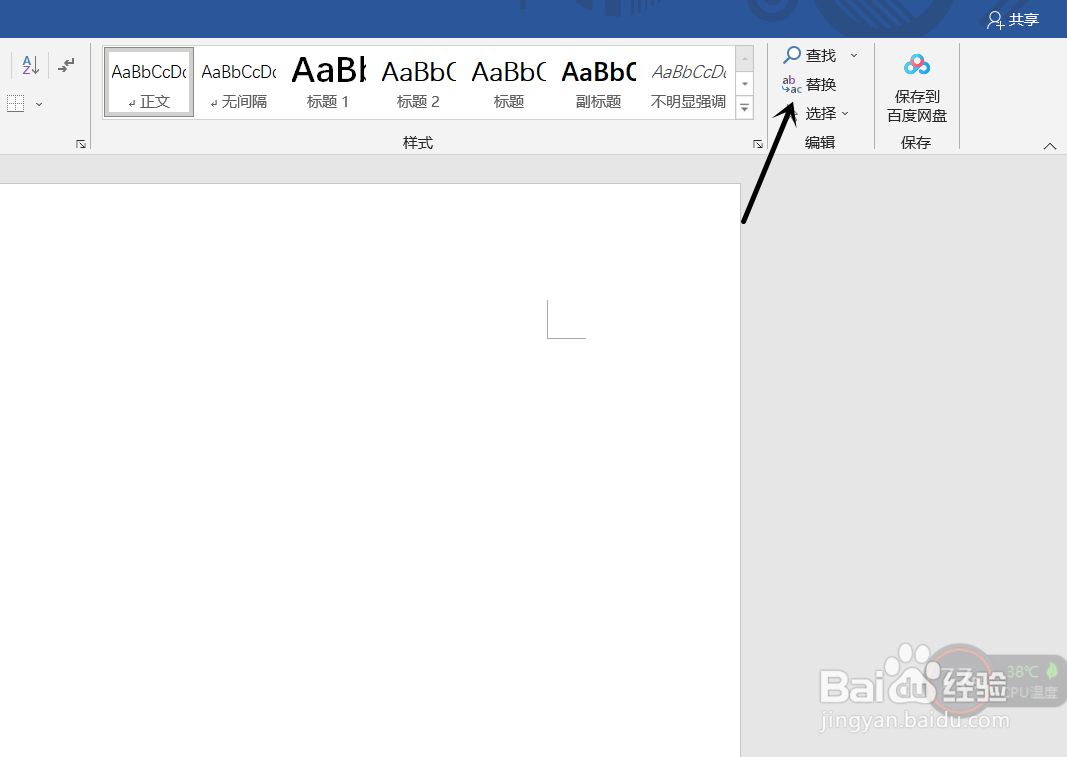 word怎么替换内容？