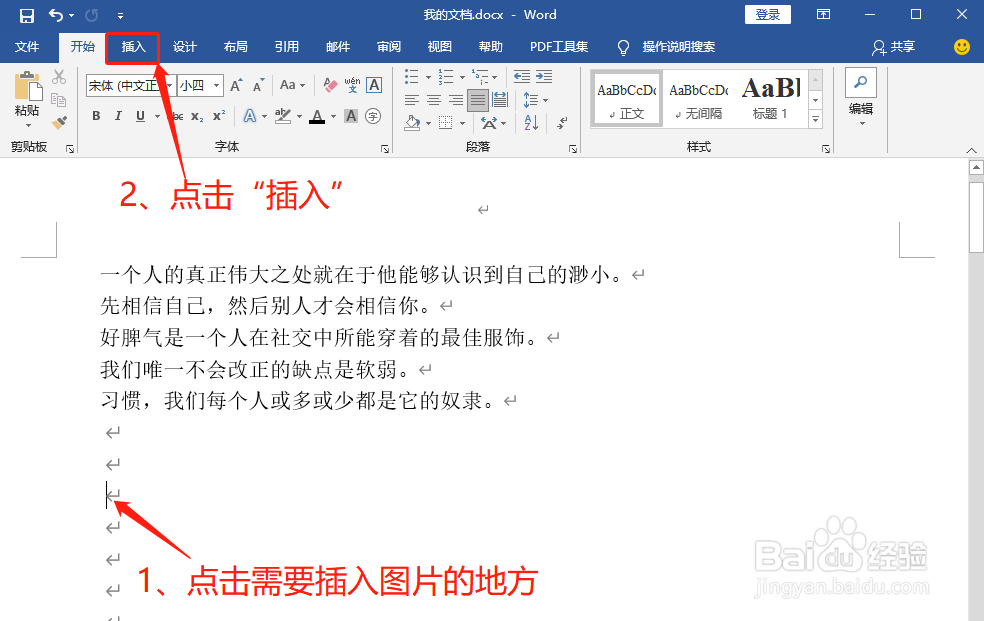 Word如何插入电脑上的图片