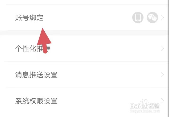 年糕妈妈如何找到账号绑定
