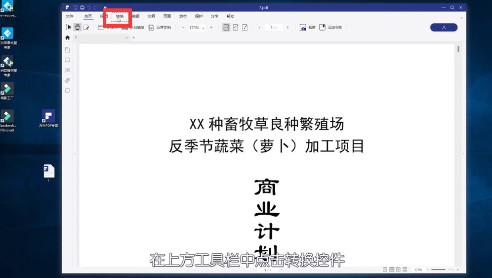 如何把PDF转成图片
