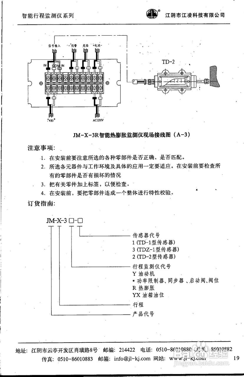 JM系列监测仪产品说明书:[3]