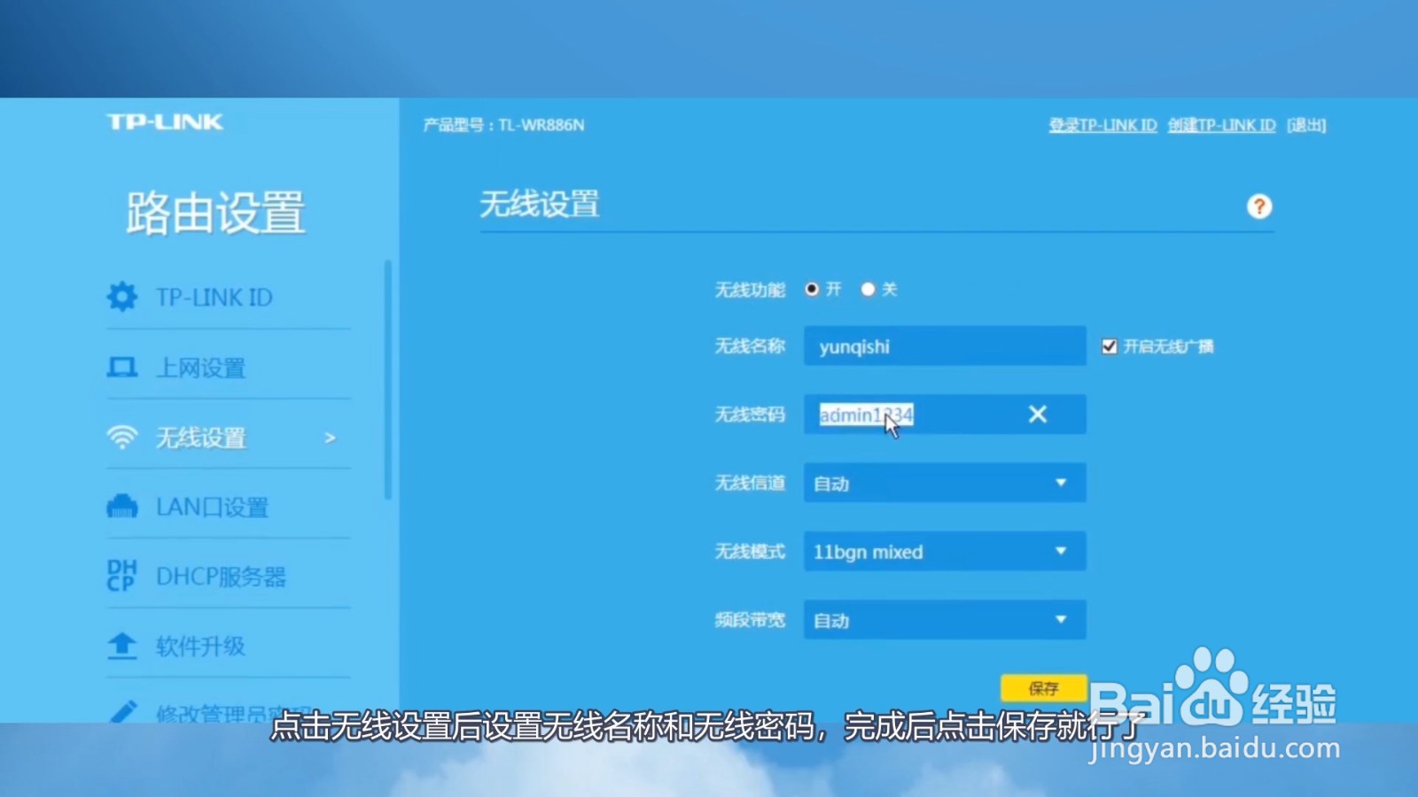 tplogin路由器设置
