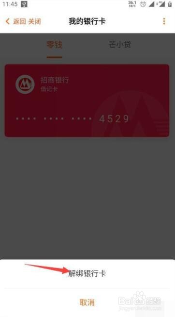 芒果TV在哪解绑银行卡