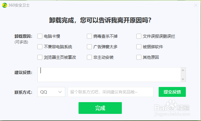 如何彻底删除360安全卫士?