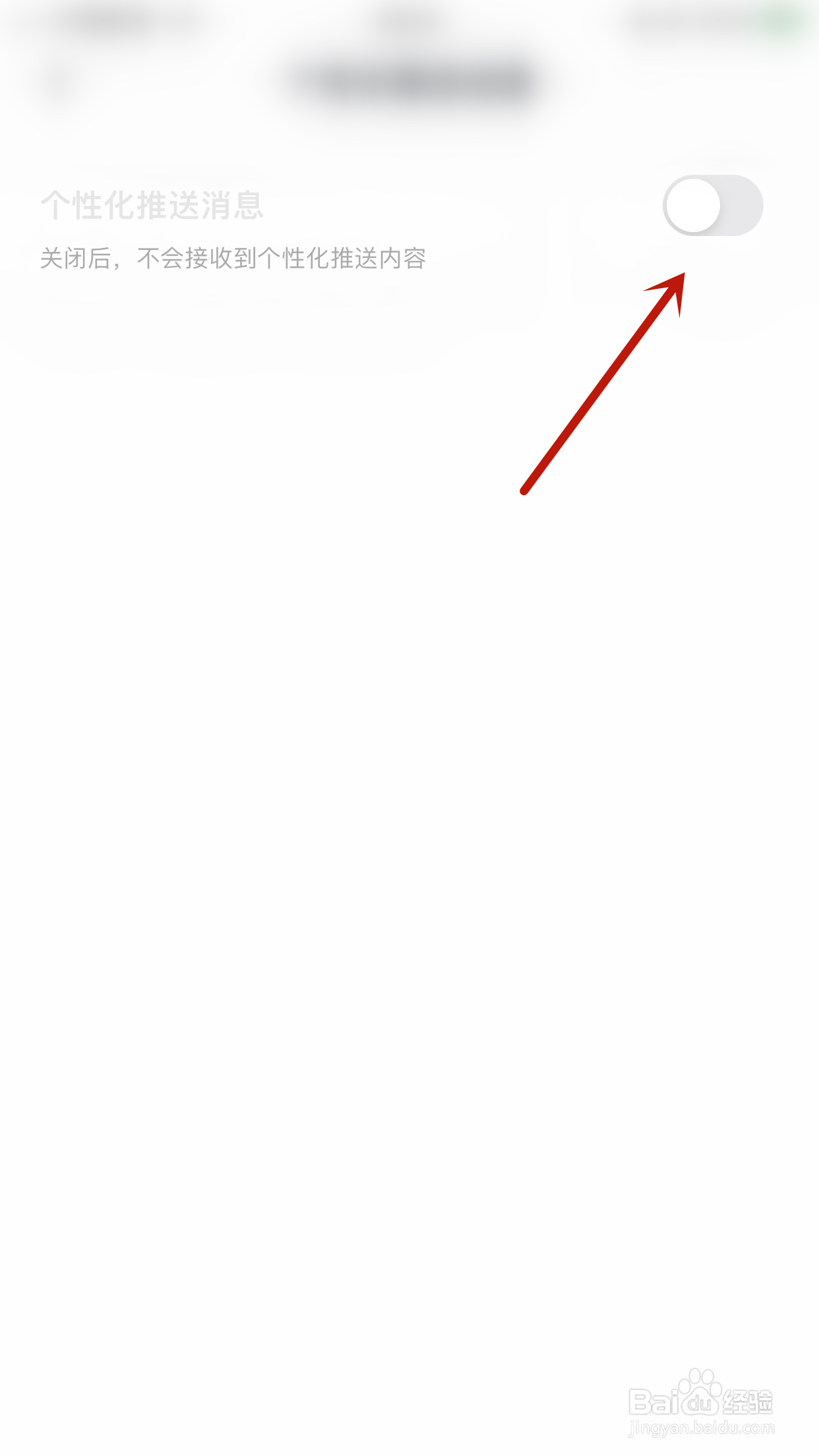 怎么关闭玩剧CP个性化推送消息