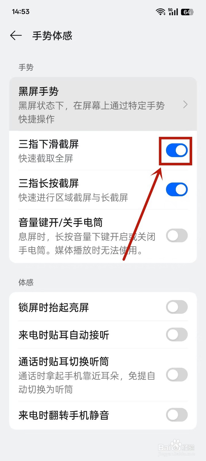 oppo手机怎么三指截屏