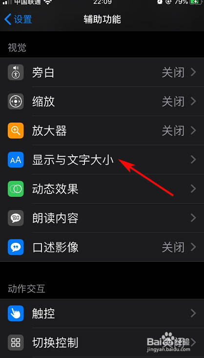 怎么关闭iPhone手机的自动亮度调节