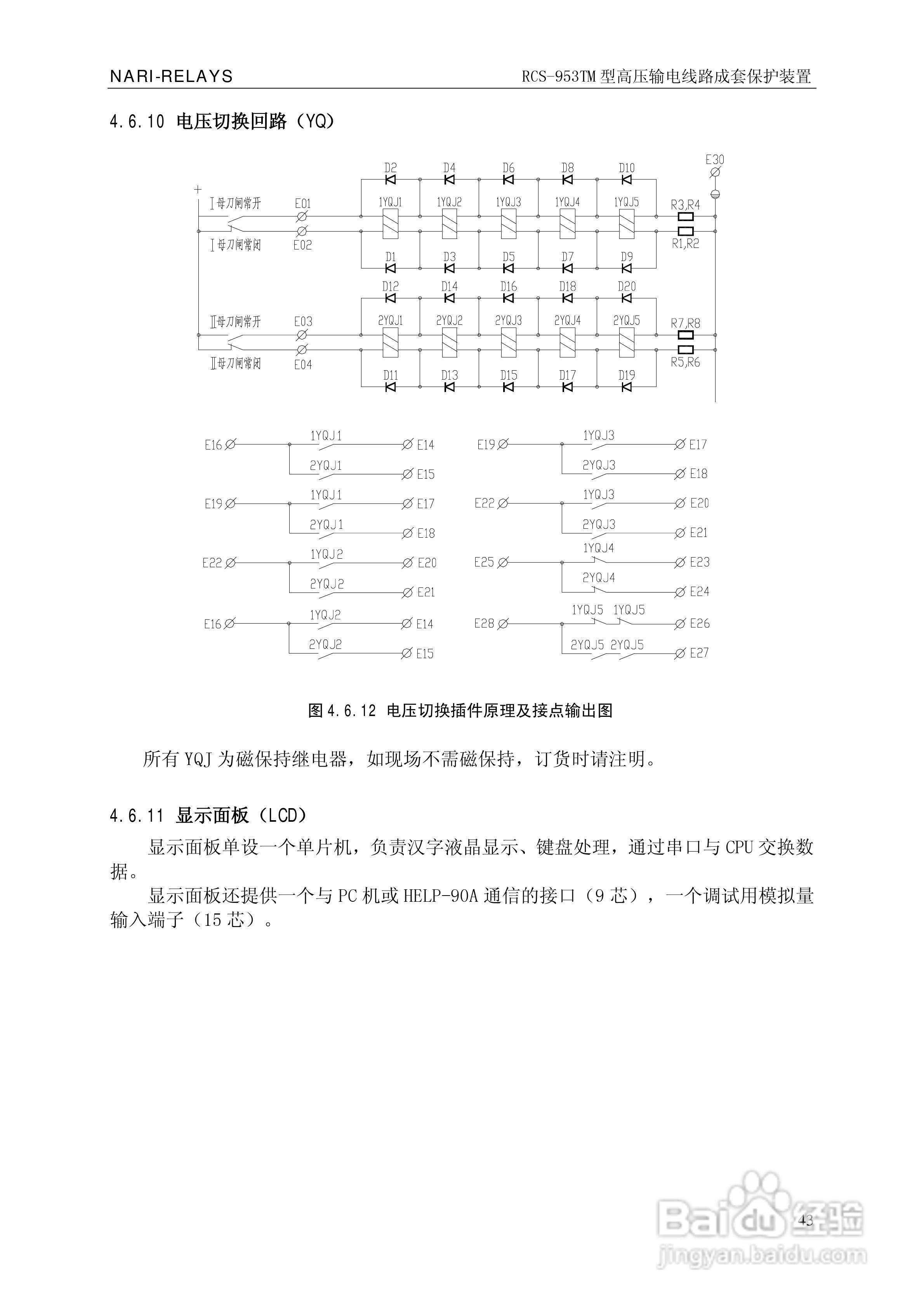 南瑞RCS-953TM型高压输电线路成套保护装置技术说明书:[5]