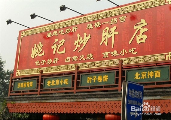 北京6家正宗小吃店,100元吃撑!