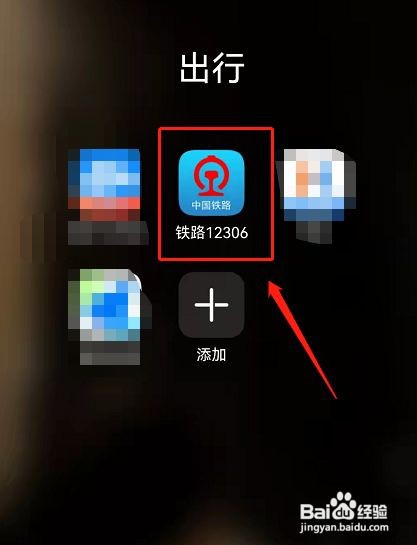 铁路12306怎么买船票