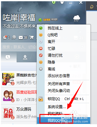 如何设置QQ隐身对其可见怎么设置隐身对其在线
