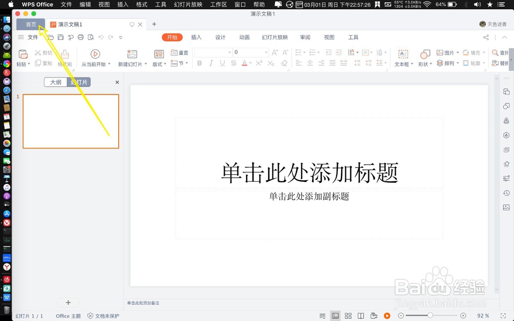 Mac WPS怎么把流程图导出为图片