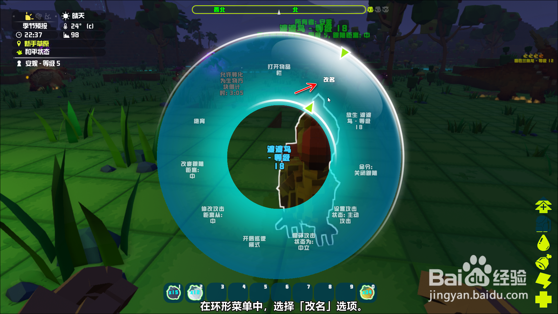 方块方舟PixARK怎么给驯养的生物改名