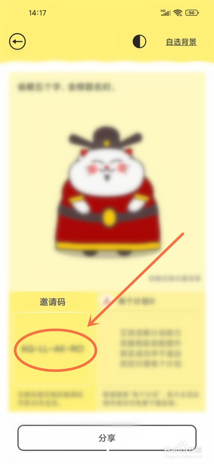 有个计划app邀请码在哪里看