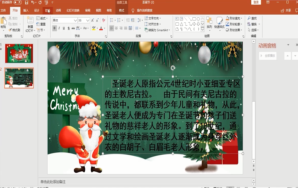 圣诞节PPT课件怎么做