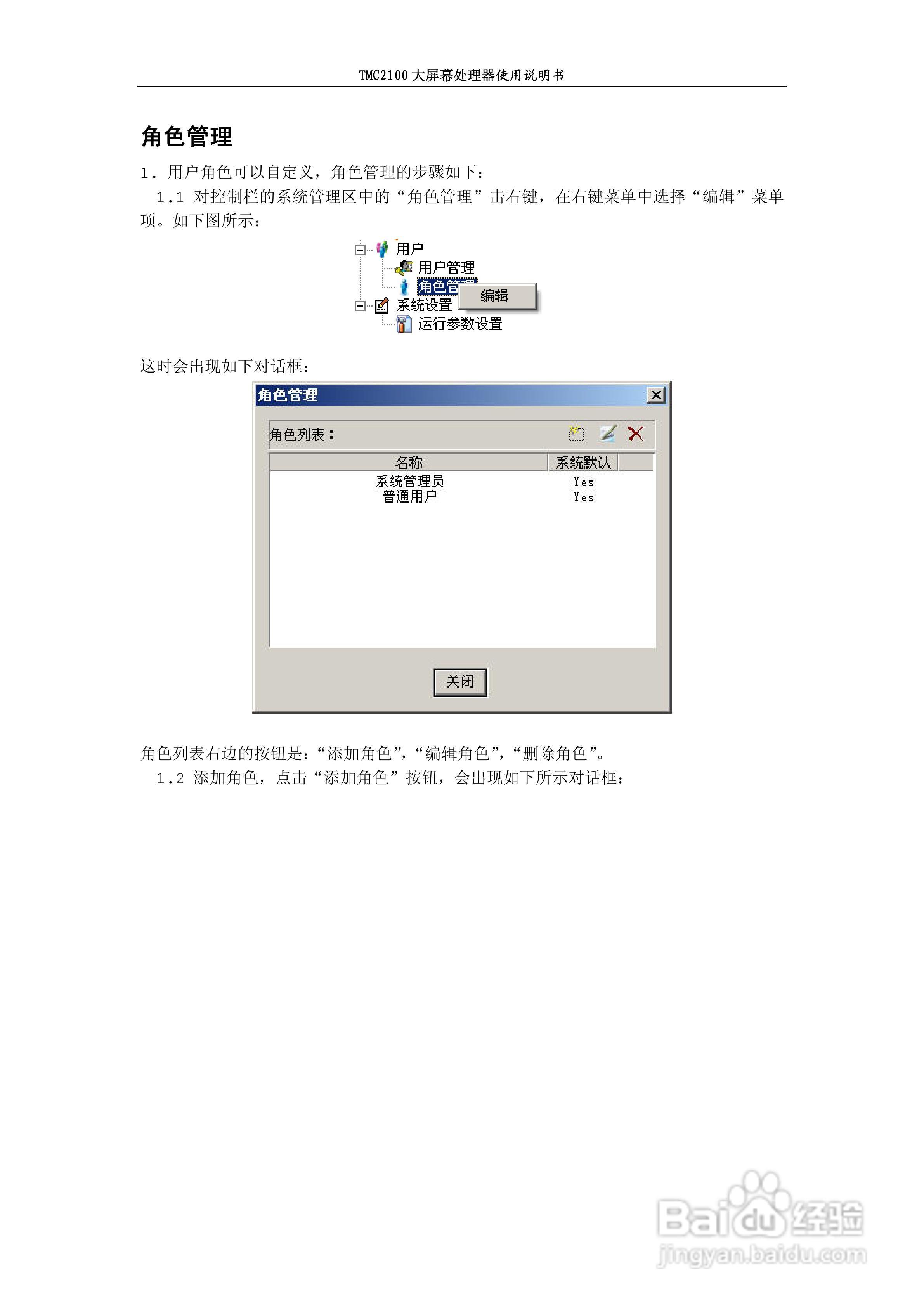 彩讯TMC2100系列大屏控制器使用说明书:[4]