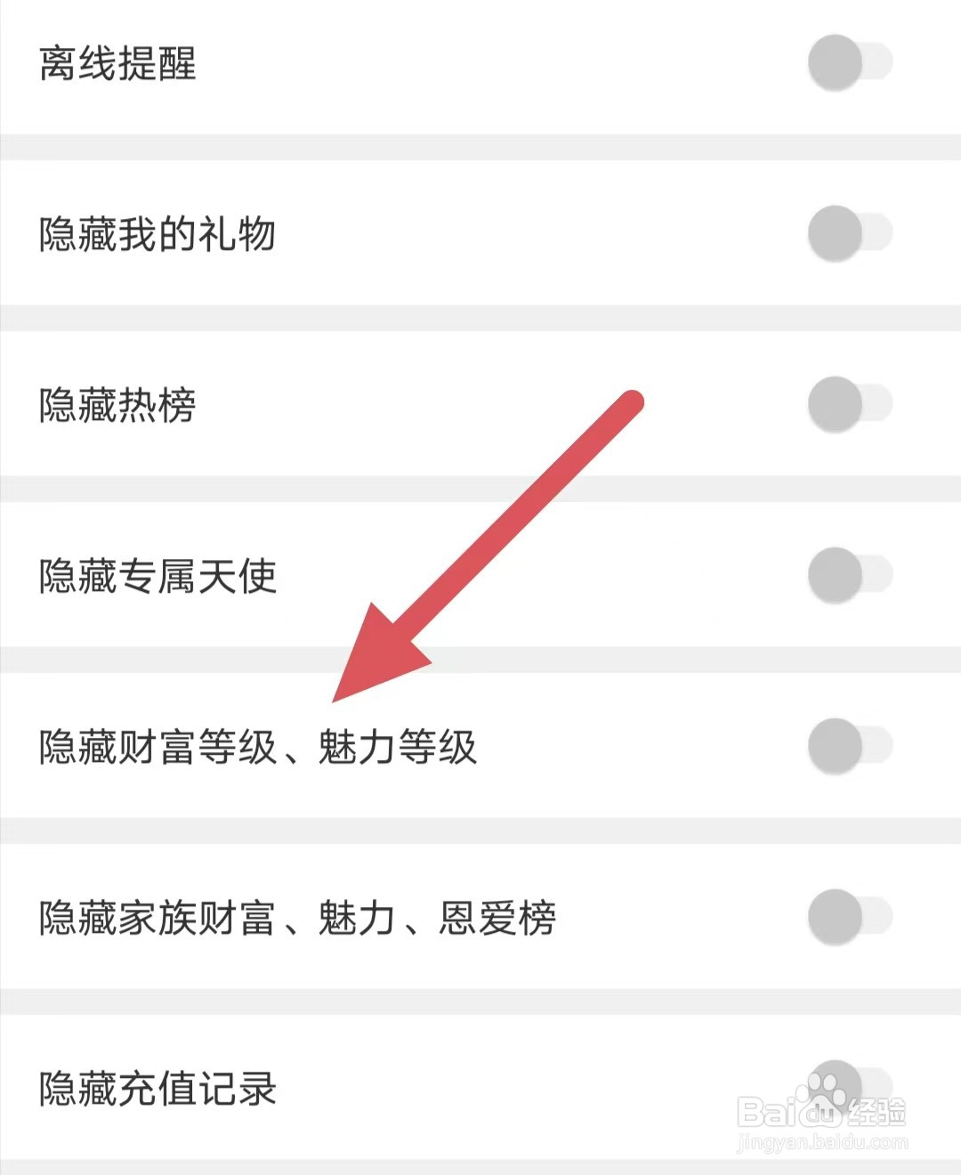 在一起如何关闭隐藏财富等级、魅力等级