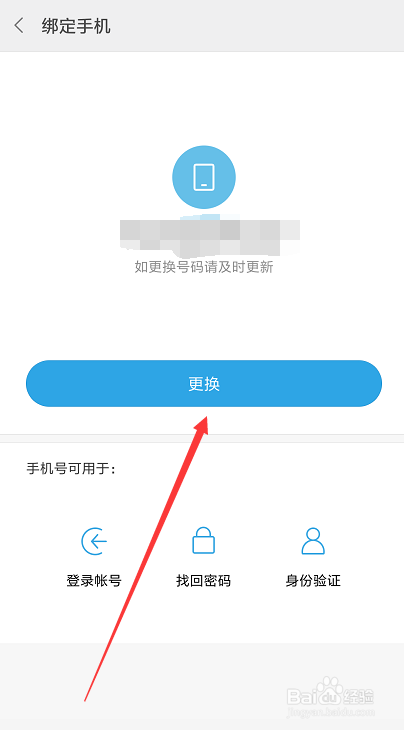 如何更换小米账号绑定的手机号及注销小米账号