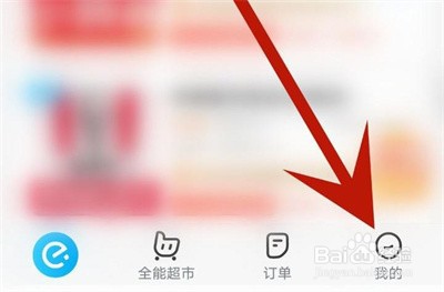 饿了么怎么关闭网络优化