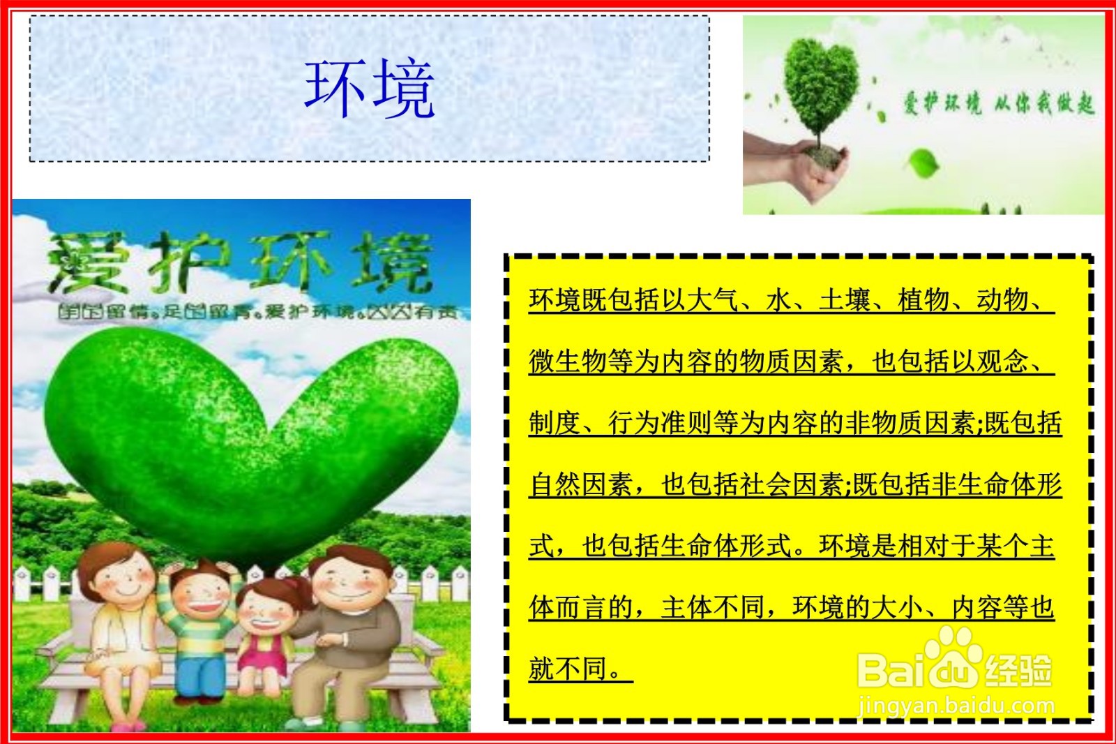 环境的手抄报