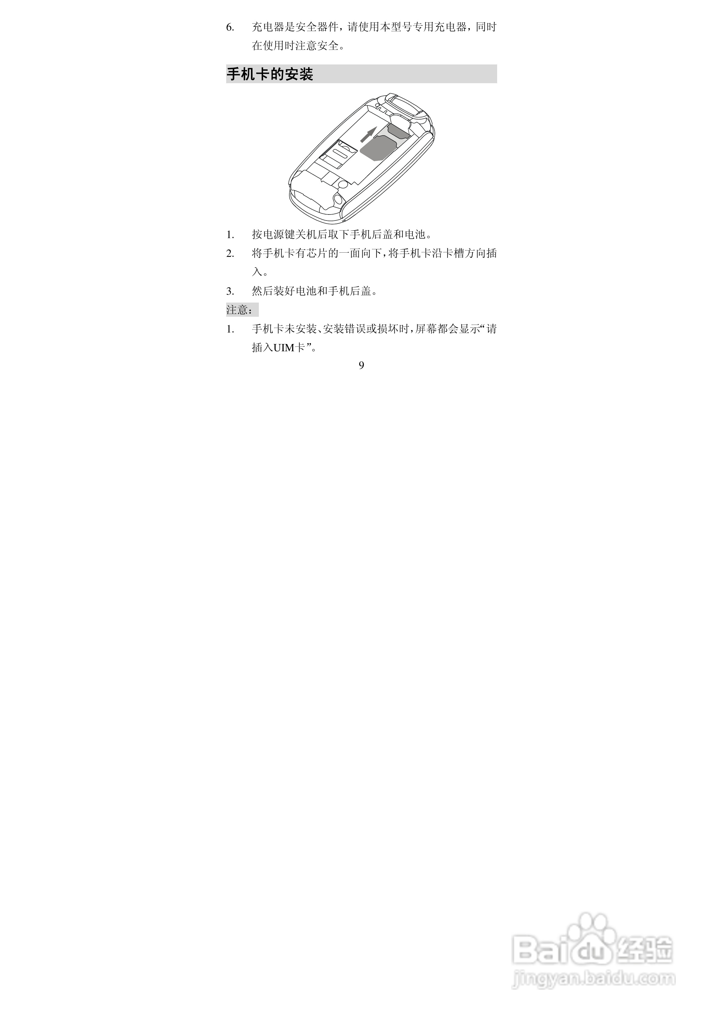 阿尔卡特OT-E227C手机使用说明书:[2]